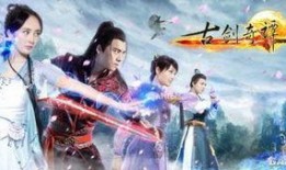 古剑奇谭2最新爆料大全,揭秘神秘剧情与角色升级攻略