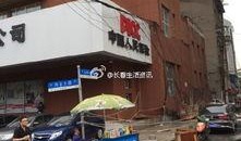 吉林长春市今日爆料,聚焦民生热点事件