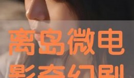 微电影在线观看免费,在线观看无门槛