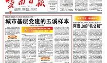 云南日报头条新闻爆料,揭秘云南最新热点事件