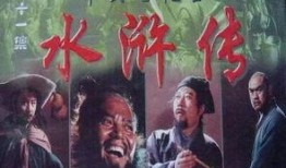 水浒传旧版在线观看,重温英雄传奇，共赴江湖之旅