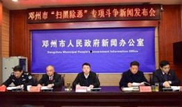 邓州新闻爆料,揭秘当地民生热点事件