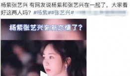 狗仔爆料实锤大瓜杨紫视频,狗仔爆料揭秘幕后真相