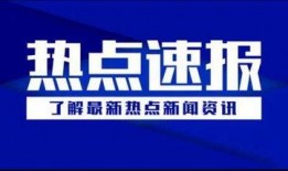 太原新闻爆料有奖平台,全民参与共创和谐城市