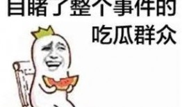 网红吃瓜文案短句搞笑图片,笑料横飞，短句图片带你领略搞笑瞬间
