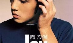 周杰伦太原爆料视频完整版,揭秘演唱会幕后故事与音乐人生