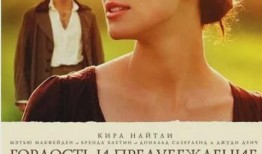 傲慢与偏见电影在线观看,重温经典爱情故事，领略时代变迁之美