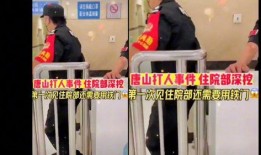 唐山医院网友爆料事件最新,事件真相再引热议，官方调查进展如何？