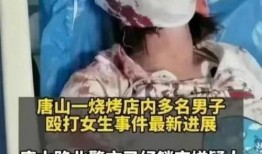 唐山打人爆料图片最新版,现场图片直击，真相逐渐浮出水面