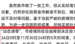 最新爆料石家庄疫情消息