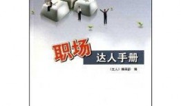 职场达人爆料视频,视频爆料背后的职场生存法则