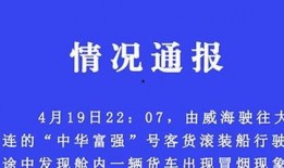 威海最新爆料事件视频播放,视频揭秘惊人真相