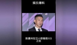 陈建州综艺爆料视频,娱乐圈幕后故事大公开