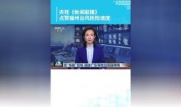 台风爆料最新情况新闻联播