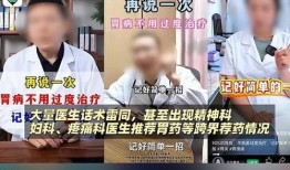 医生爆料中医怎么办啊视频,医生爆料视频引发行业关注