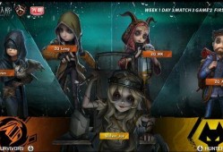 第五人格秋季赛最新爆料,神秘角色登场，赛制革新引期待