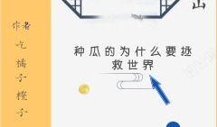 偏心吃瓜小说免费阅读,揭秘小说世界中的免费阅读奥秘