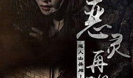 恶灵电影在线观看,在线惊悚之旅，揭秘恐怖魅影的惊悚之夜