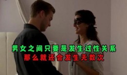 男女性关系在线观看,揭秘男女性关系在线观看现象