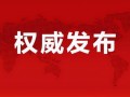 南部同城爆料最新消息查询,最新动态速览，热点事件一网打尽