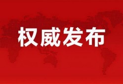 南部同城爆料最新消息查询,最新动态速览，热点事件一网打尽